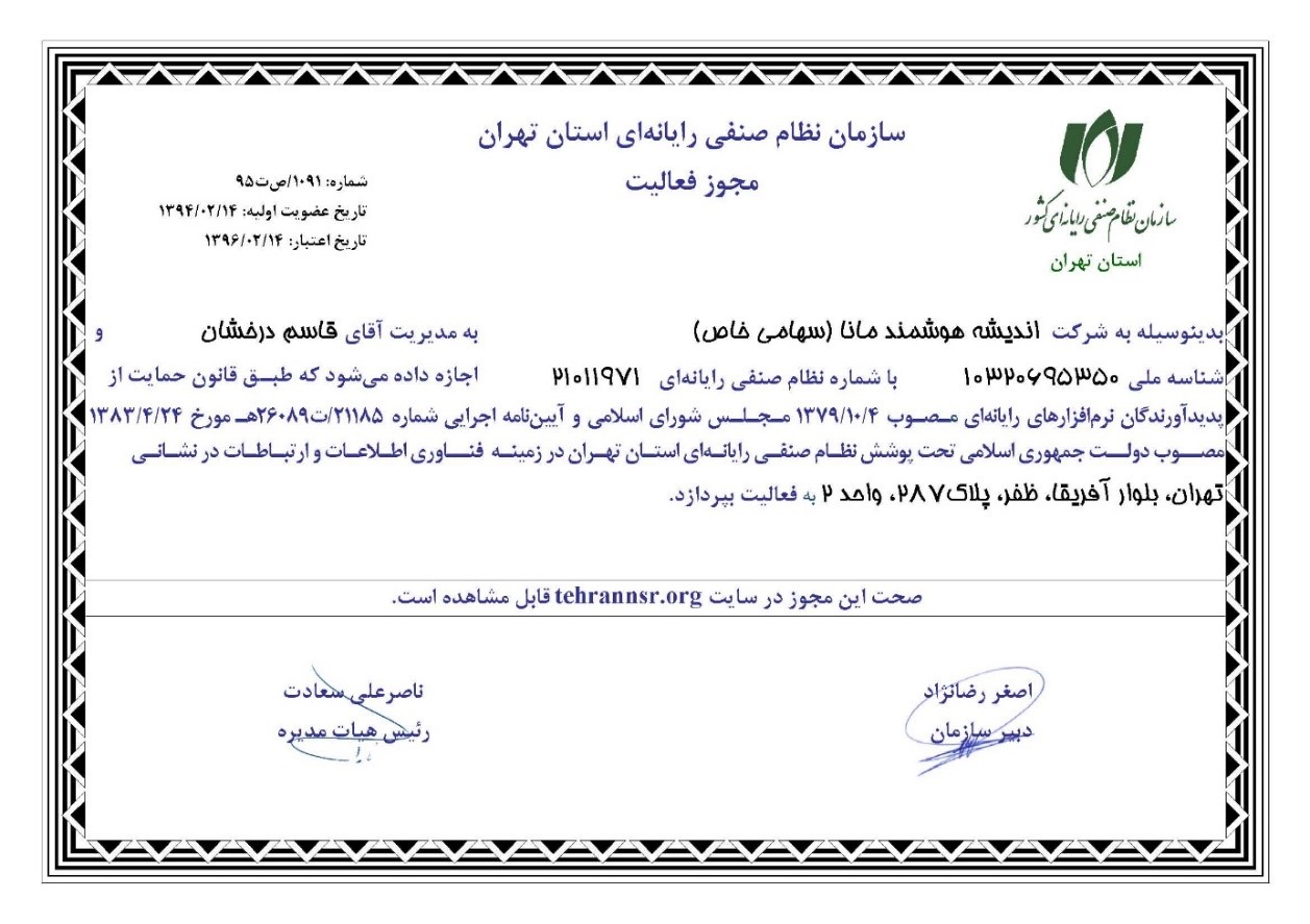 کارگزار وزارت نیرو